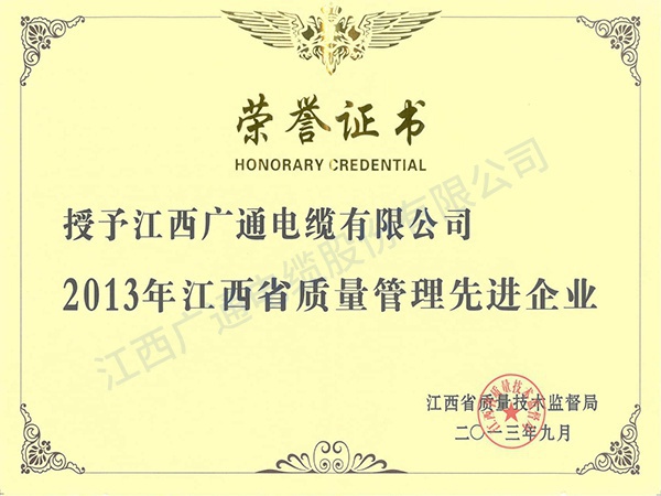 江西省質量管理先進企業